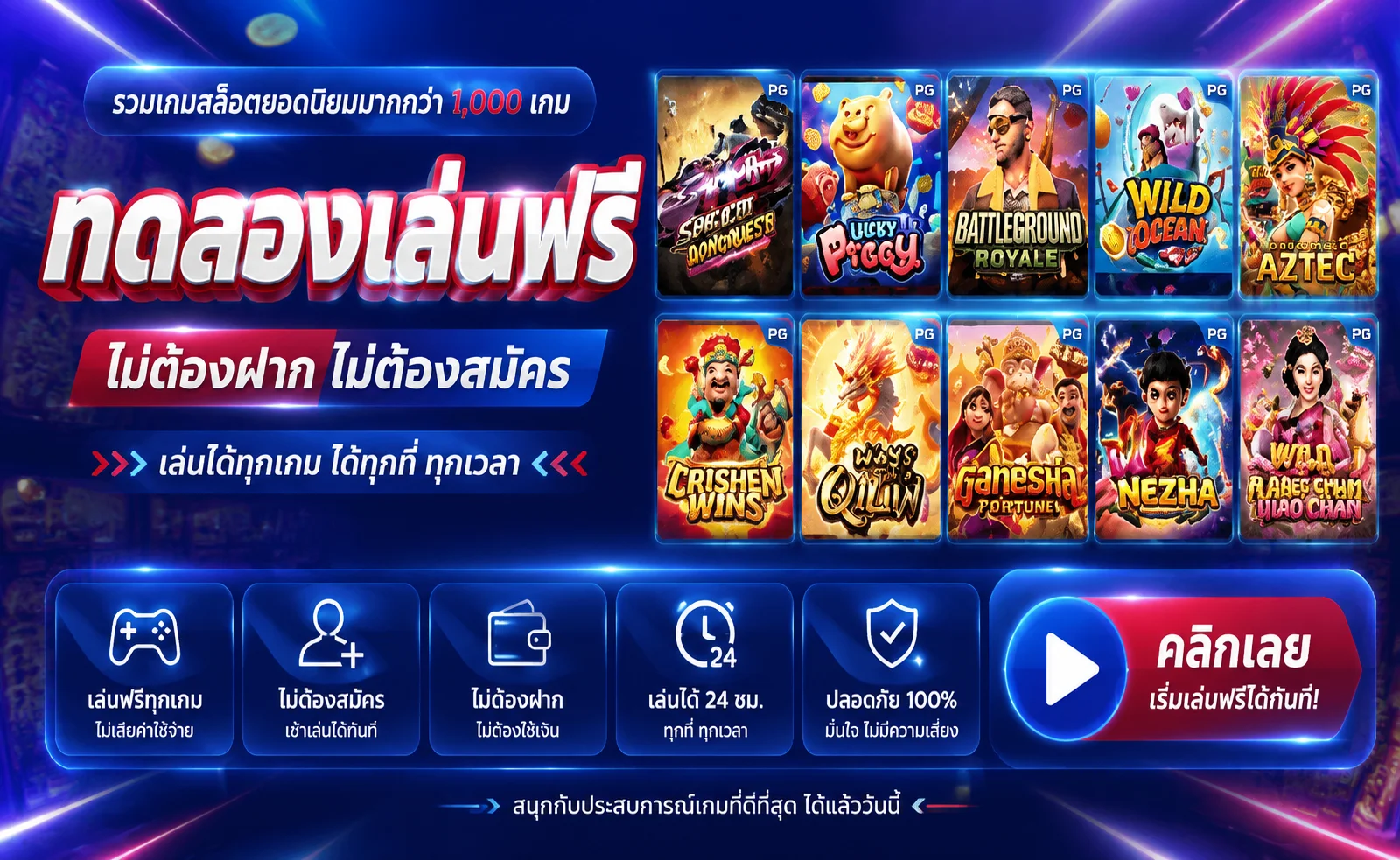 ทดลองเล่นสล็อตฟรี kwanjai168 PG SLOT ไม่ต้องสมัคร